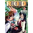 R.O.D 1 (スーパーダッシュ文庫)