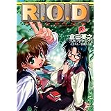 R.O.D 1 (スーパーダッシュ文庫)