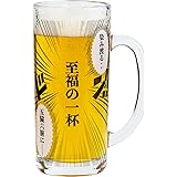 サンアート おもしろ食器 コミック ジョッキグラス 約330ml 至福の一杯 日本製 SAN3880