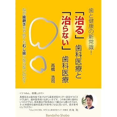 Amazon.co.jp 売れ筋ランキング: 基礎歯科学 の中で最も人気の