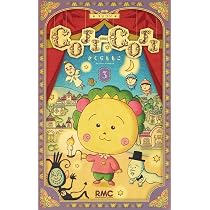 Amazon.co.jp: COJI-COJI 新装再編版 2 (りぼんマスコットコミックス
