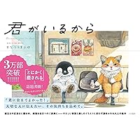 君といっしょに | まなつ&まふゆ |本 | 通販 | Amazon