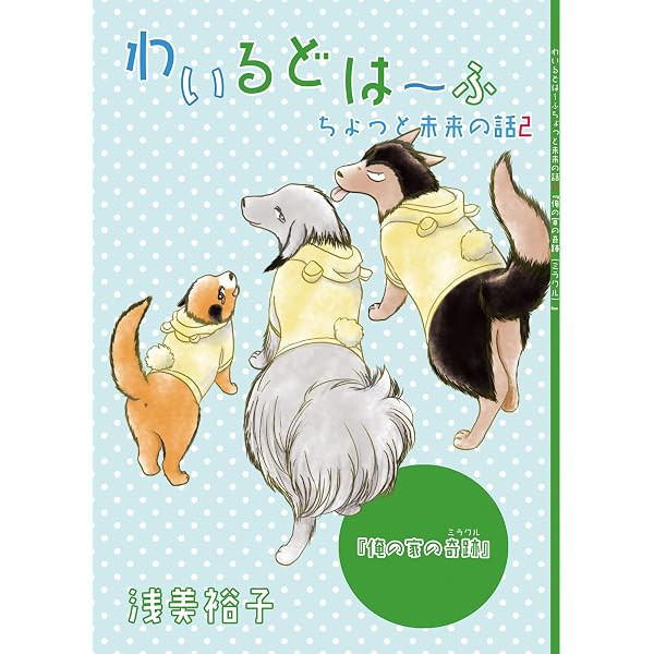 Amazon.co.jp: WILD HALF 1 (ジャンプコミックスDIGITAL) eBook : 浅美