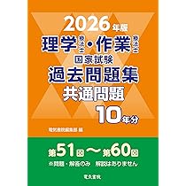 実践 2026 国家試験過去問題集 全12巻 2026年版 作業療法士国家試験過去問題集 専門問題10年分 | 電気