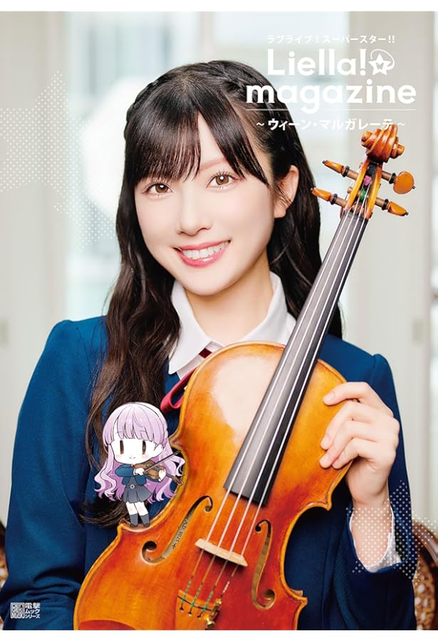 Amazon.co.jp: ラブライブ!スーパースター!! Liella! magazine ~鬼塚