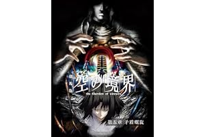 劇場版「空の境界」第五章 矛盾螺旋