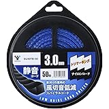[山善] ナイロンコード 静音コード 草刈用 (太さ3.0mm/コード50m) 替刃 草刈り機 刈払い機 ナイロンカッター 雑草 よもぎ せいたか草 ススキ SU30TB-50