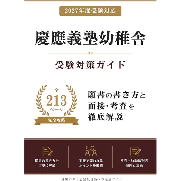 Amazon.co.jp: 慶應義塾幼稚舎入試問題集 (2026) (有名小学校合格