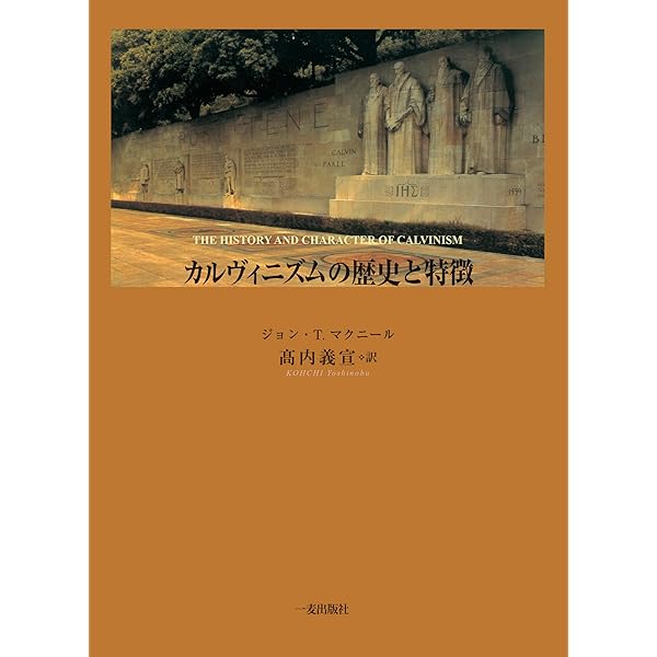 総説 キリスト教神学: 21世紀の神学体系 | M.L.ベッカー, 加納和寛 |本