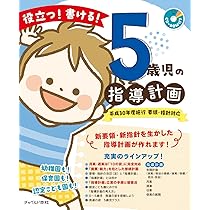 5歳児の指導計画　６冊セット 71ulkyzZcrL._AC_UL210_SR210,
