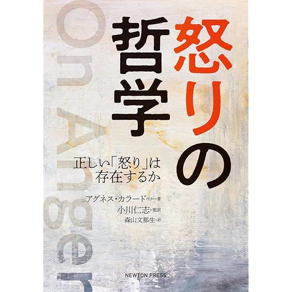 【中古】 「怒り」の正体 精神医学からみた「怒り」の構造とその制御について/バジリコ/和田秀樹（心理・教育評論家） 中古】 「怒り」の正体 精神医学からみた「怒り」の構造とその