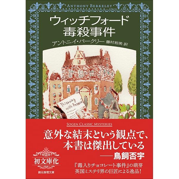 アンドロギュノスの裔 (渡辺温全集) (創元推理文庫) | 渡辺 温 |本