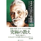 ラマナ・マハルシとの対話 第2巻