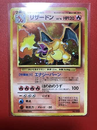 Amazon ポケモンカード リザードン 第1弾 旧裏面 初版 かいりきポケモン おもちゃ おもちゃ