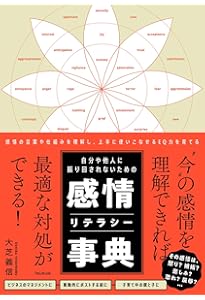 7つの感情 知るだけでラクになる | 玉井 仁 |本 | 通販 | Amazon