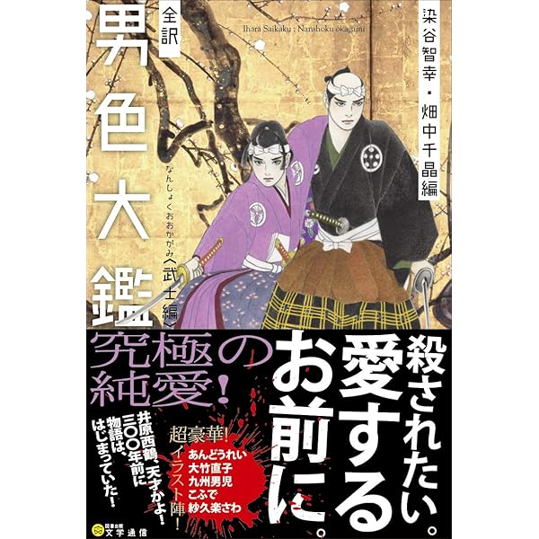 Amazon.co.jp: 男色大鑑-歌舞伎若衆編- (B's-LOVEY COMICS) : (原作