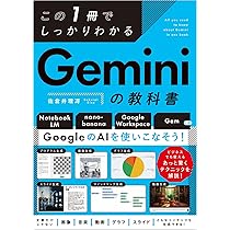 Amazon.co.jp: この1冊でしっかりわかる Geminiの教科書 : 佐倉井 理冴: 本