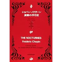 ２冊セット♪アナリーゼの技法 ショパン/ワルツ選 1・2 2冊セット♪アナリーゼの技法 ショパン/ワルツ選 1・2 アナリーゼの
