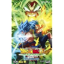 DRAGON BALL Z 復活の「F」 アニメコミックス (ジャンプコミックス
