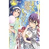 ぼくたちは勉強ができない 5 (ジャンプコミックス)