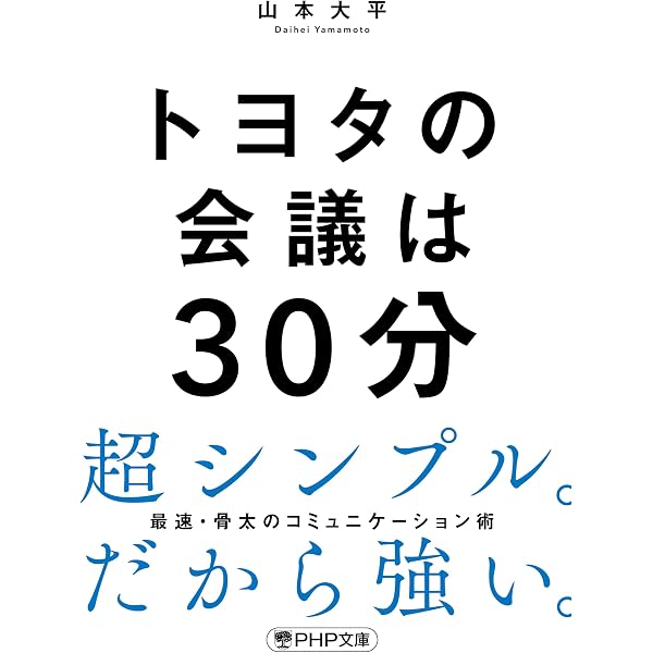 本 Amazon.co.jp: トヨタに学ぶ カイゼンのヒント71 (新潮新書) : 野地
