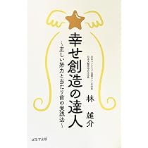 先祖供養で運勢アップ! (センゾクヨウデウンセイアップ) | 林雄介 |本