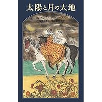 ぼくとベルさん 友だちは発明王 (わたしたちの本棚) | フィリップ