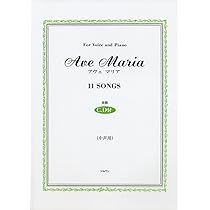 アヴェマリア 高声用 CD付(For Voice and Piano) | いとう たつこ |本