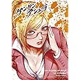 ケンガンアシュラ (3) (裏少年サンデーコミックス)