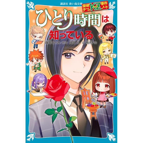 探偵チームKZ事件ノート セット (講談社青い鳥文庫) [マーケット
