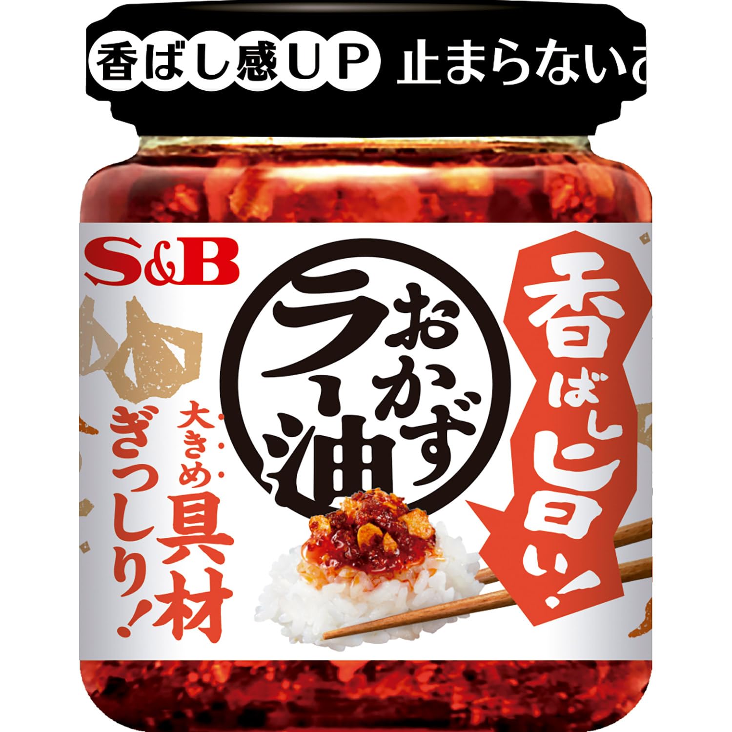 【ブラックフライデー】【39%OFF】【1,416円（定期便1,274円）】 S&B 香ばし旨い! おかずラー油 110g×6個