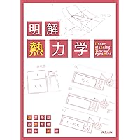 統計力学 1,2 61BUMmVhTZL.jpg
