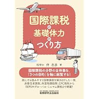 ケーススタディでわかるグループ通算制度の申告書の作り方 | 足立 好幸