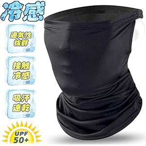 ネックカバー 冷感 UVカットネックガード 夏 日よけを防ぐ フェイスカバー防吹き 弾力 紫外線対策 吸汗速乾 男女兼用