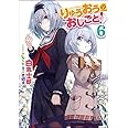りゅうおうのおしごと! 6 (GA文庫)
