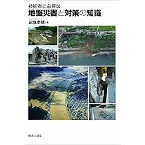 技術者に必要な地すべり山くずれの知識 | 高谷 精二 |本 | 通販
