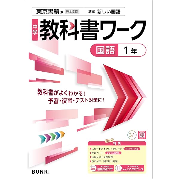 中学教科書ワーク 数学 1年 数研出版版 | 文理編集部 | 数学 | Kindle