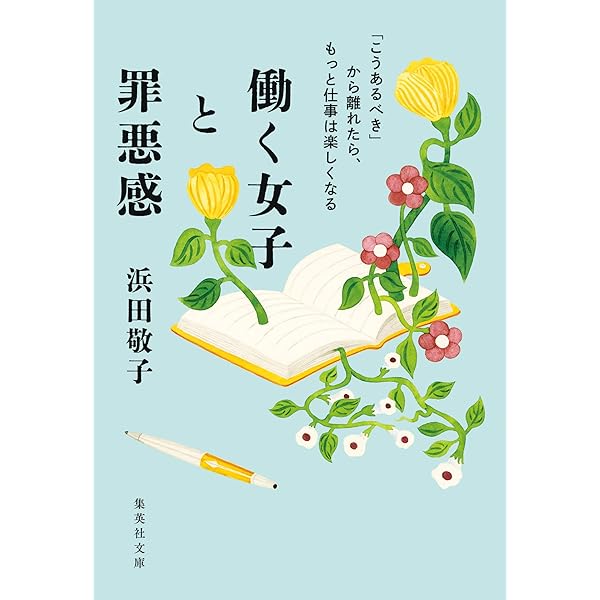 Amazon.co.jp: 男性中心企業の終焉 (文春新書) 電子書籍: 浜田