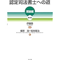 要件事実の考え方と実務〔第4版〕 | 加藤新太郎 |本 | 通販 | Amazon