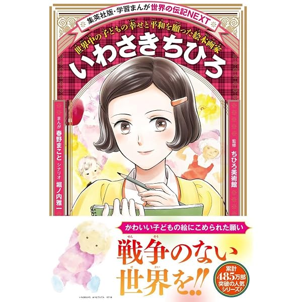 学習漫画 世界の伝記 NEXT ターシャ・テューダー 花にかこまれた生活を