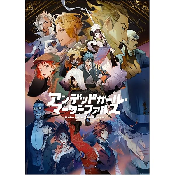Amazon.co.jp: アンデッドガール・マーダーファルス DVD BOX