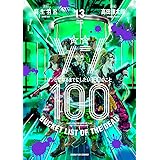 ゾン100~ゾンビになるまでにしたい100のこと~ (13) (サンデーGXコミックス)