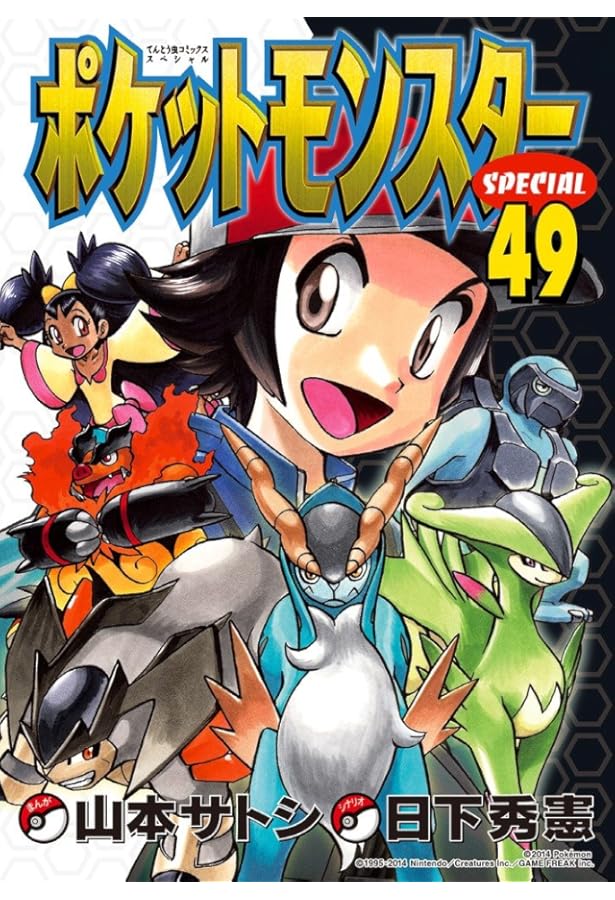 初版 多め ポケットモンスター　SPECIAL　50冊 セット ポケットモンスタースペシャル コミック 1-52巻セット (てんとう