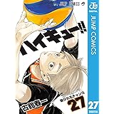 ハイキュー!! 27 (ジャンプコミックスDIGITAL)