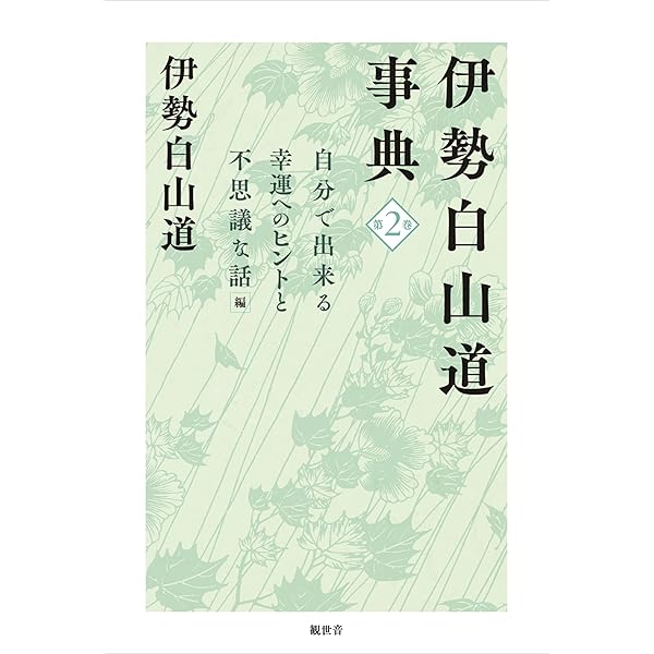 内在神への道 内在神への道 | 伊勢白山道 |本 | 通販 | Amazon