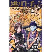 逃げ上手の若君 1〜23巻までのセット 逃げ上手の若君（1〜23巻セット） : マンガ屋アニメ屋 Yahoo!店