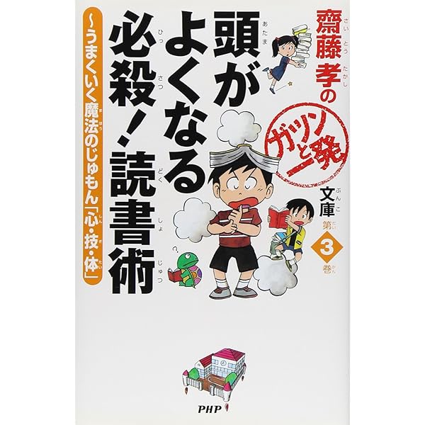 Amazon.co.jp: 勉強なんてカンタンだ! (齋藤孝のガツンと一発