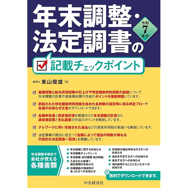 7年版 はじめての人にもよくわかる 年末調整の仕方と1月の源泉徴収