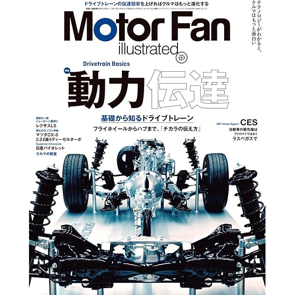 MOTOR FAN illustrated - モーターファンイラストレーテッド