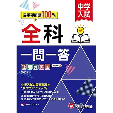 Amazon.co.jp 最新リリース: 中学受験入試問題集 の新着ランキングです。